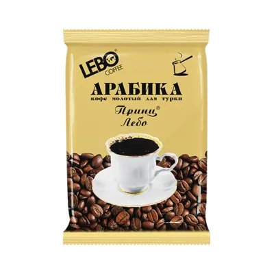 Кофе молотый LEBO COFFEE Арабика Принц Лебо 100 г