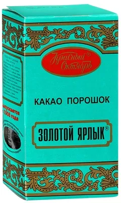 Какао-порошок КРАСНЫЙ ОКТЯБРЬ "Золотой ярлык" 100 г