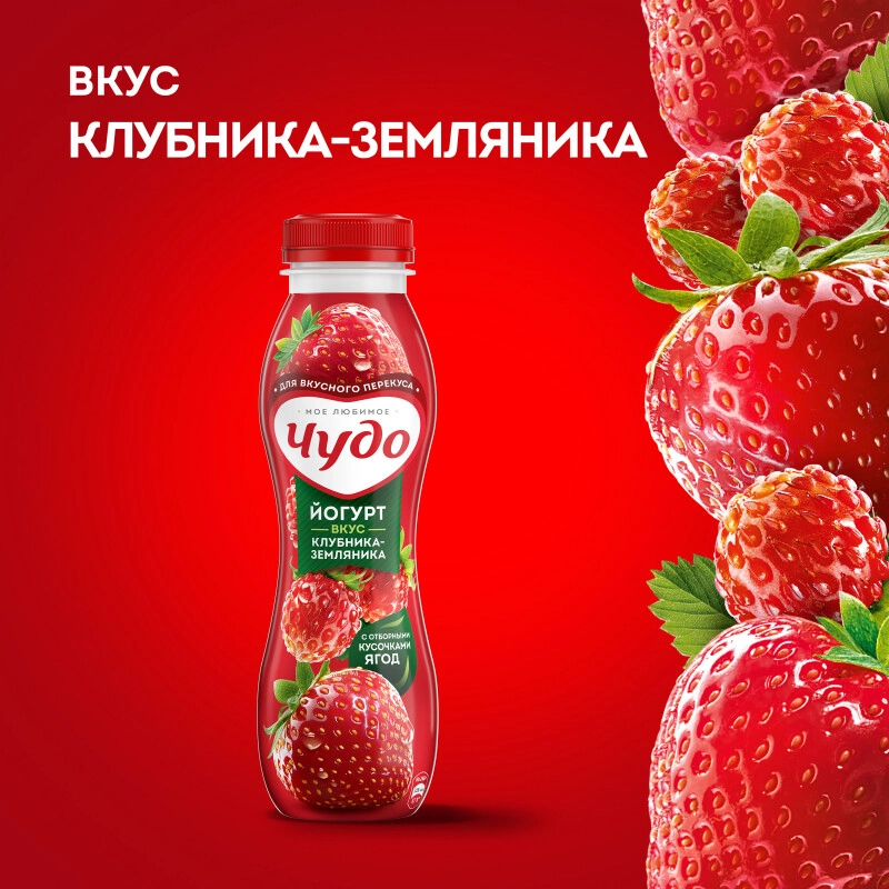 Йогурт питьевой ЧУДО клубника-земляника 260 г 1,9%