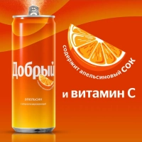 Напиток ДОБРЫЙ со вкусом апельсина газированный 0,33 л жестяная банка