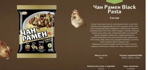 Изделия макаронные Изделия макаронные "Доширак Чан Рамён" Black Pasta - корейская лапша быстрого приготовления.