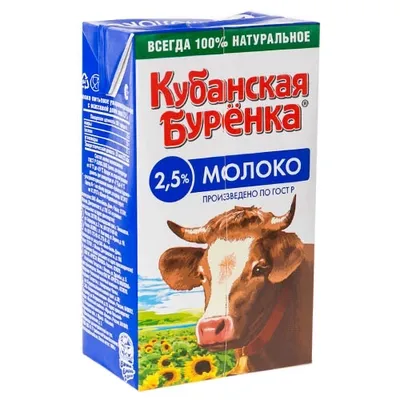 Молоко КУБАНСКАЯ БУРЕНКА ультрапастеризованное 950 мл 2,5%