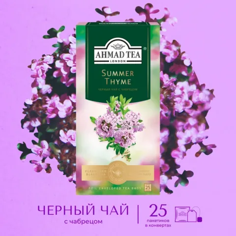 Чай черный AHMAD TEA "Чабрец" 25 &times; 1,5 г