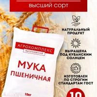 Мука пшеничная АГРОКОМПЛЕКС хлебопекарная высшего сорта 10 кг