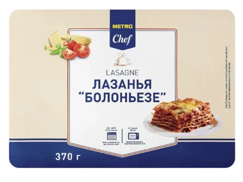 Лазанья METRO CHEF "Болоньезе" 370 г