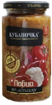 Лобио КУБАНОЧКА "По-абхазски" 500 г