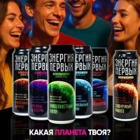 Напиток энергетический ЭНЕРГИЯ ПЕРВЫХ ЭНЕРГИЯ ЗВЕЗД "Инопланетный Киви" 0,45 л жестяная банка