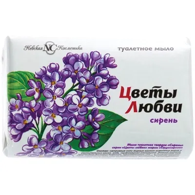 Мыло туалетное "Цветы любви" Сирень уп. 90г