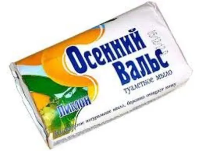 Мыло туалетное "Осенний вальс" Лимон уп. 75г