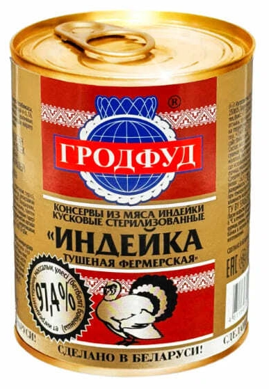Индейка тушеная ГРОДФУД "Фермерская" 338 г