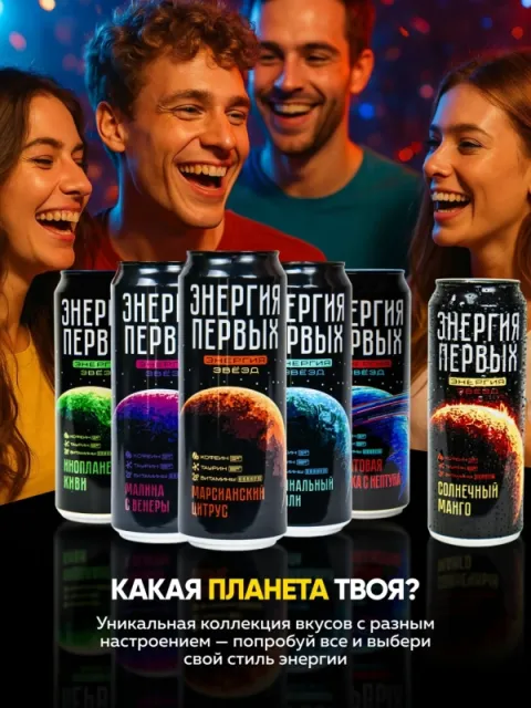 Напиток энергетический ЭНЕРГИЯ ПЕРВЫХ ЭНЕРГИЯ ЗВЕЗД "Марсианский цитрус" 0.45 л