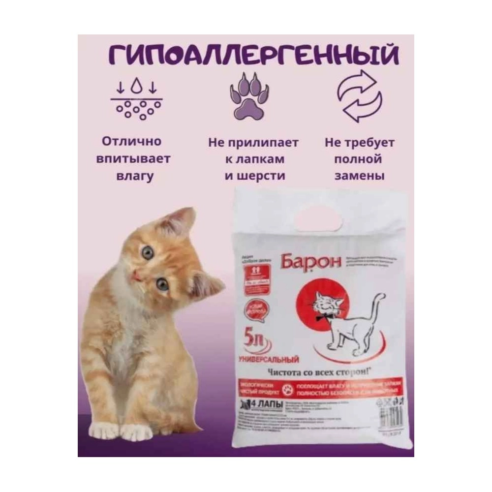 Наполнитель БАРОН для кошачьего туалета универсальный впитывающий 5 л