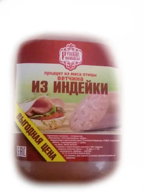 Ветчина РУССКИЕ КОЛБАСЫ из индейки 500 г