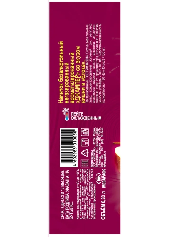 Напиток сокосодержащий JUMPER вишня и яблоко 0.33 л