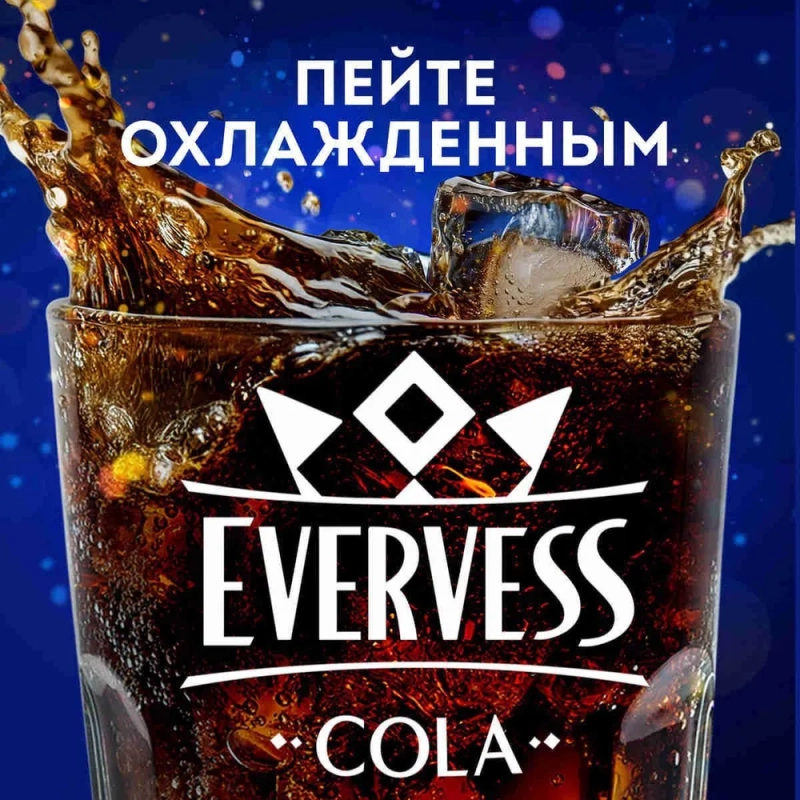 Напиток EVERVESS Напиток EVERVESS "Cola" сильногазированный 1 л