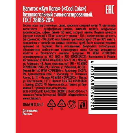 Напиток ОЧАКОВО "Cool Cola"  газированный 0,33 с/б