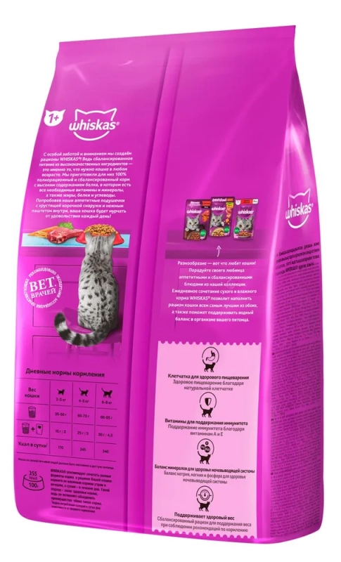 WHISKAS подушечки для стерилизованных кошек и котов с говядиной 350 г