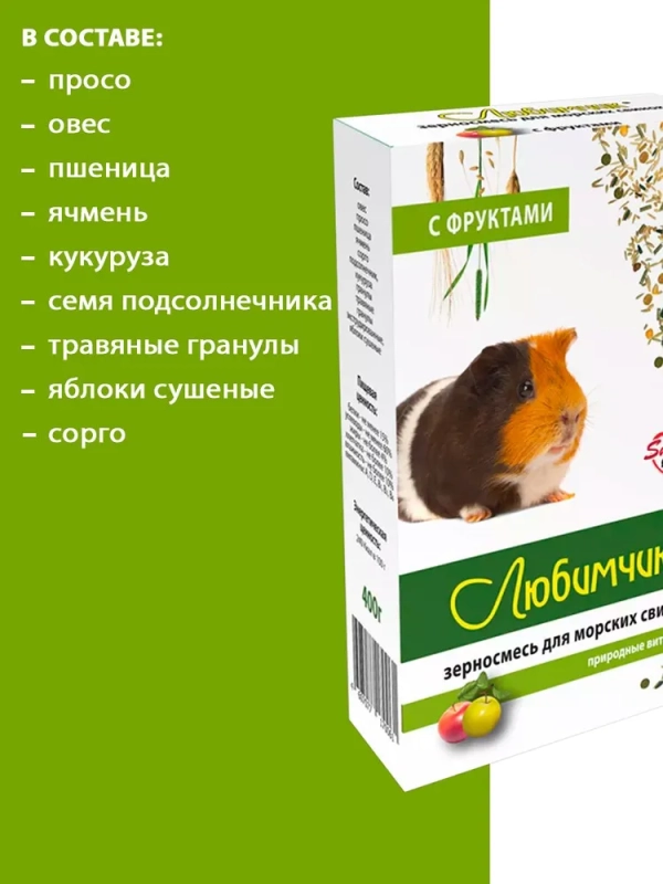 Корм ЛЮБИМЧИК с фруктами для морских свинок 400 г