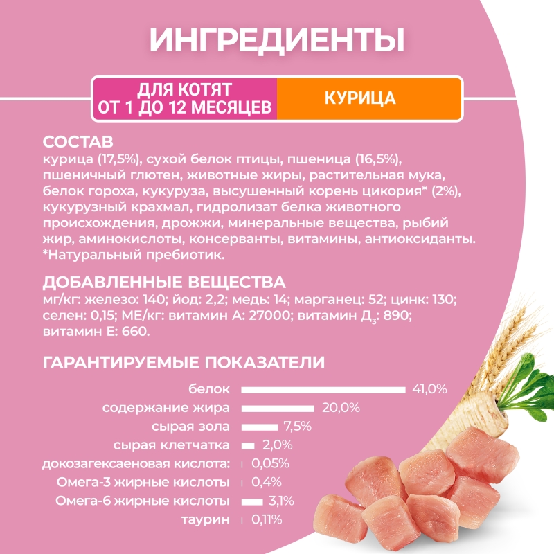 PURINA One курица и злаки для котят от 1 до 12 месяцев 200 г