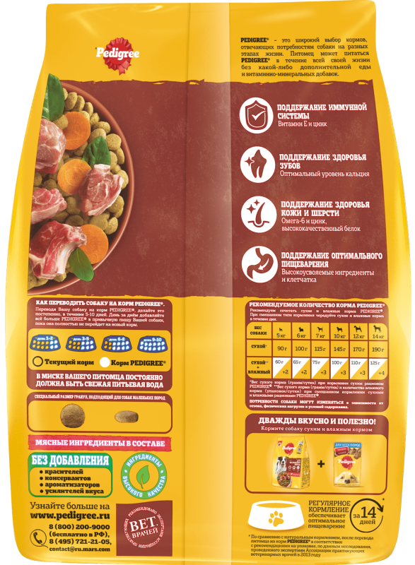 PEDIGREE с говядиной для собак мелких пород 600 г PEDIGREE с говядиной для собак мелких пород 600 г