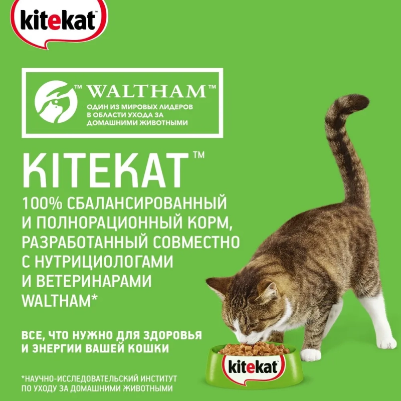 KITEKAT "Курочка аппетитная" 350 г