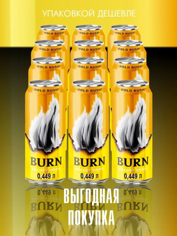 Напиток энергетический BURN Gold Rush 0.449 л Напиток энергетический BURN Gold Rush 0.449 л