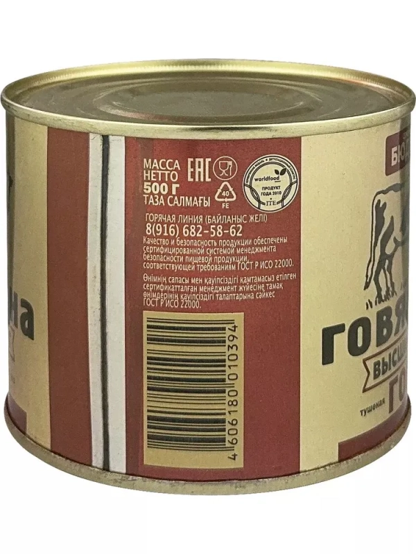 Говядина тушеная СЕМЕЙНЫЙ БЮДЖЕТ высший сорт 500 г