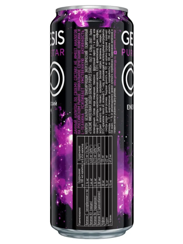 Напиток энергетический GENESIS Purple Star 0.45 л