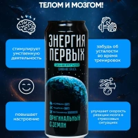 Напиток энергетический ЭНЕРГИЯ ПЕРВЫХ ЭНЕРГИЯ ЗВЕЗД "Оригинальный с Земли" 0.45 л