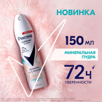 Дезодорант-антиперспирант REXONA "Минеральная пудра" спрей 150 мл
