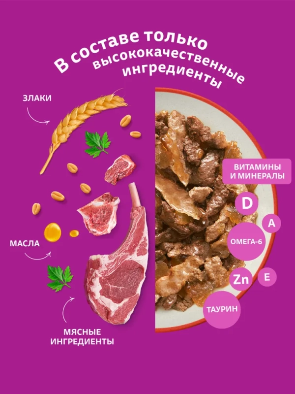 WHISKAS желе с говядиной и ягненком 75 г