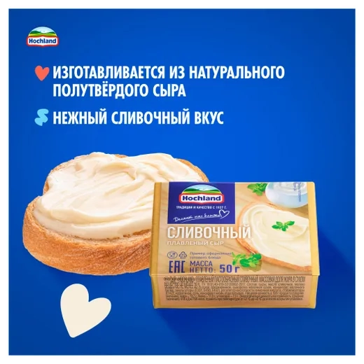 Сыр HOCHLAND плавленый сливочный 50 г 35% Сыр HOCHLAND плавленый сливочный 50 г 35%