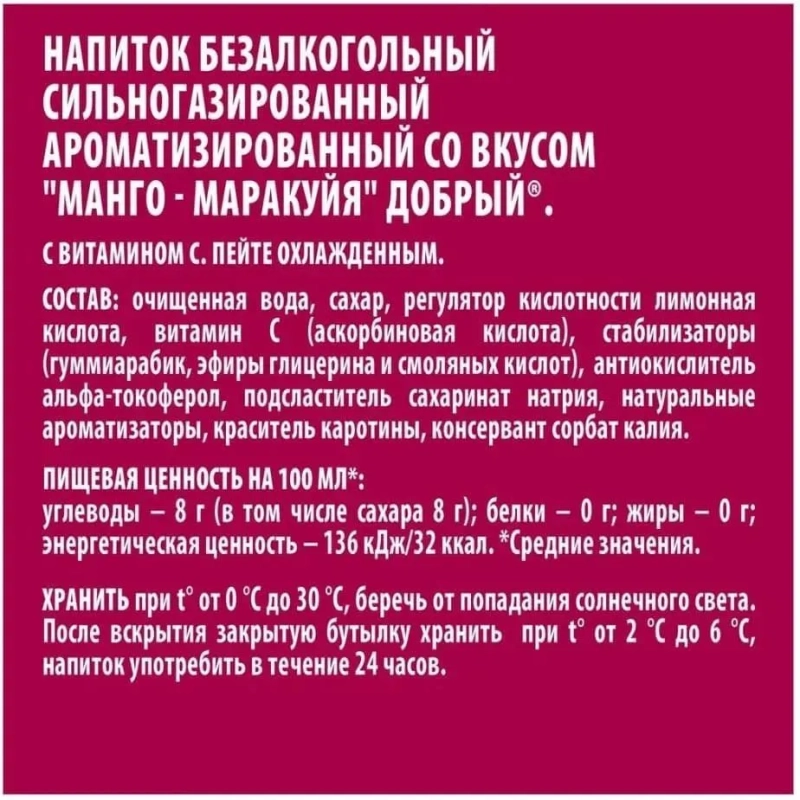 Напиток ДОБРЫЙ Напиток ДОБРЫЙ "Манго-маракуйя" сильногазированный 0.33 л