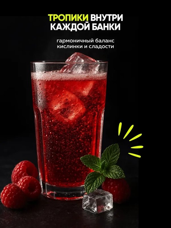 Напиток тонизирующий ЭНЕРГИЯ ПЕРВЫХ ЭНЕРГИЯ ЗВЕЗД "Энергия Звезд. Малина с Венеры" со вкусом малины газированный 450 мл