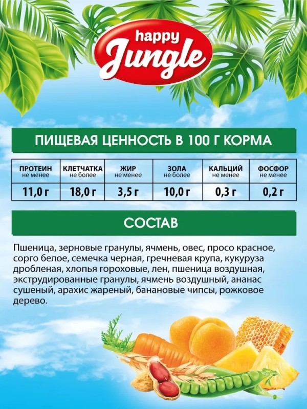 Корм HAPPY JUNGLE для декоративных крыс 400 г