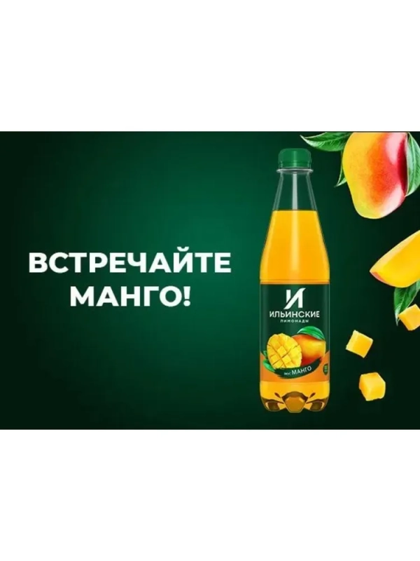 Напиток ИЛЬИНСКИЕ ЛИМОНАДЫ "Mango" сильногазированный 0.48 л