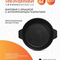 Жаровня 26 см с крышкой Самобранка литая алюминиевая мраморная, объем 3 литра с антипригарным покрытием