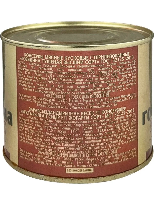 Говядина тушеная СЕМЕЙНЫЙ БЮДЖЕТ высший сорт 500 г