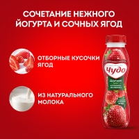 Йогурт питьевой ЧУДО клубника-земляника 260г 1,9%.