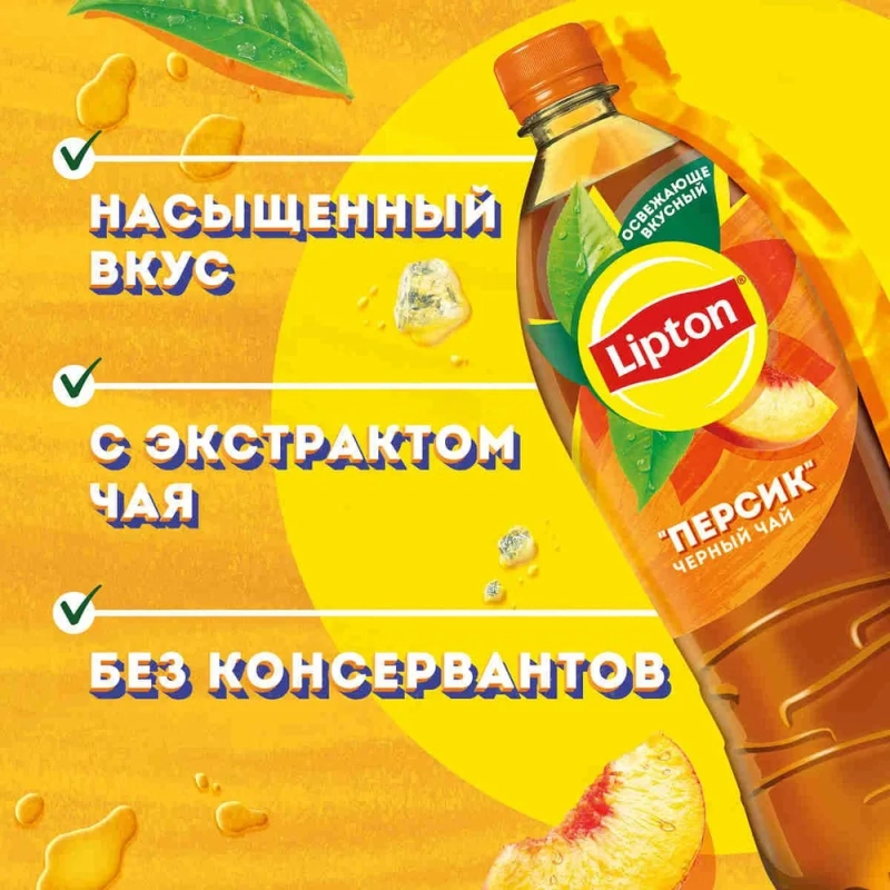 Холодный чай LIPTON чёрный персик 1 л