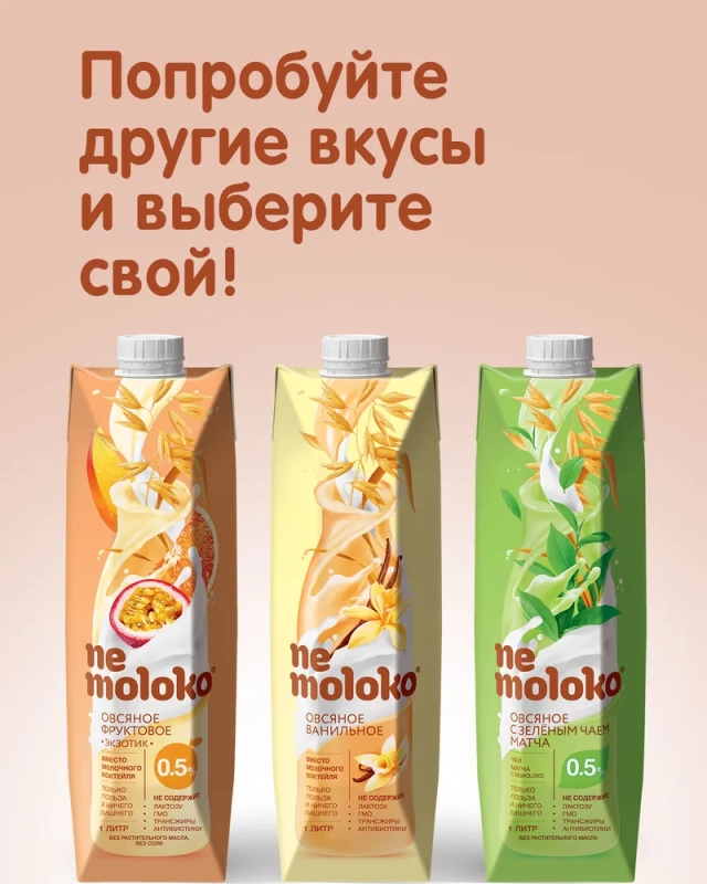 Напиток NE MOLOKO "Овсяный" шоколадный с кальцием и витамином В2 1 л 3,2%