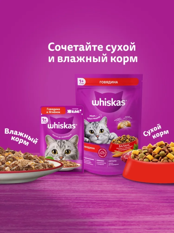 WHISKAS рагу с говядиной и ягненком 75 г