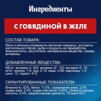PURINA "Felix. Аппетитные кусочки" говядина в желе 75 г