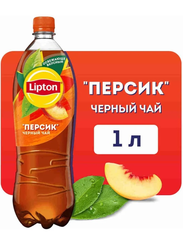 Холодный чай LIPTON чёрный персик 1 л