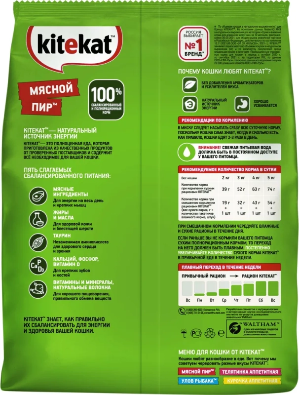 KITEKAT "Мясной пир" 350 г