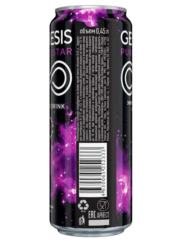 Напиток энергетический GENESIS Purple Star 0.45 л