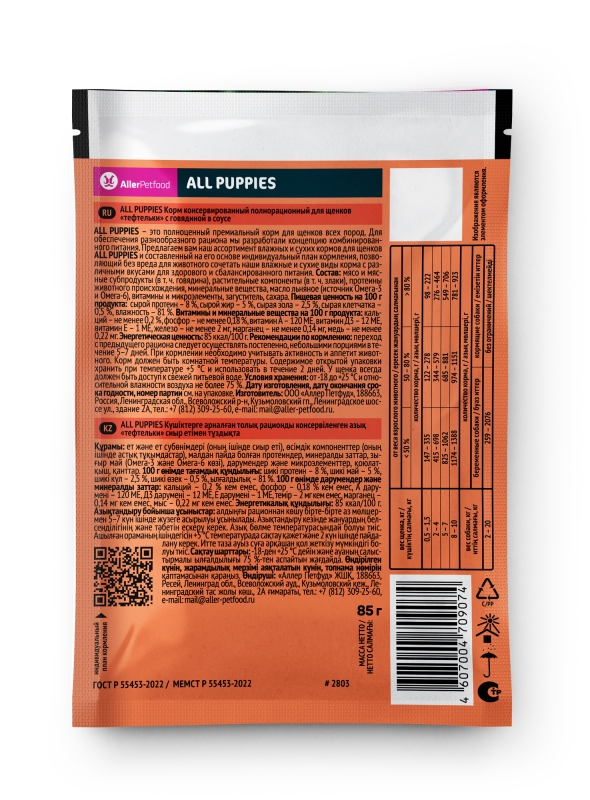 AII Puppies с говядиной и ягненком в соусе 85 г