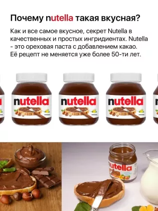Паста NUTELLA шоколадная ореховая 180 г Паста NUTELLA шоколадная ореховая 180 г