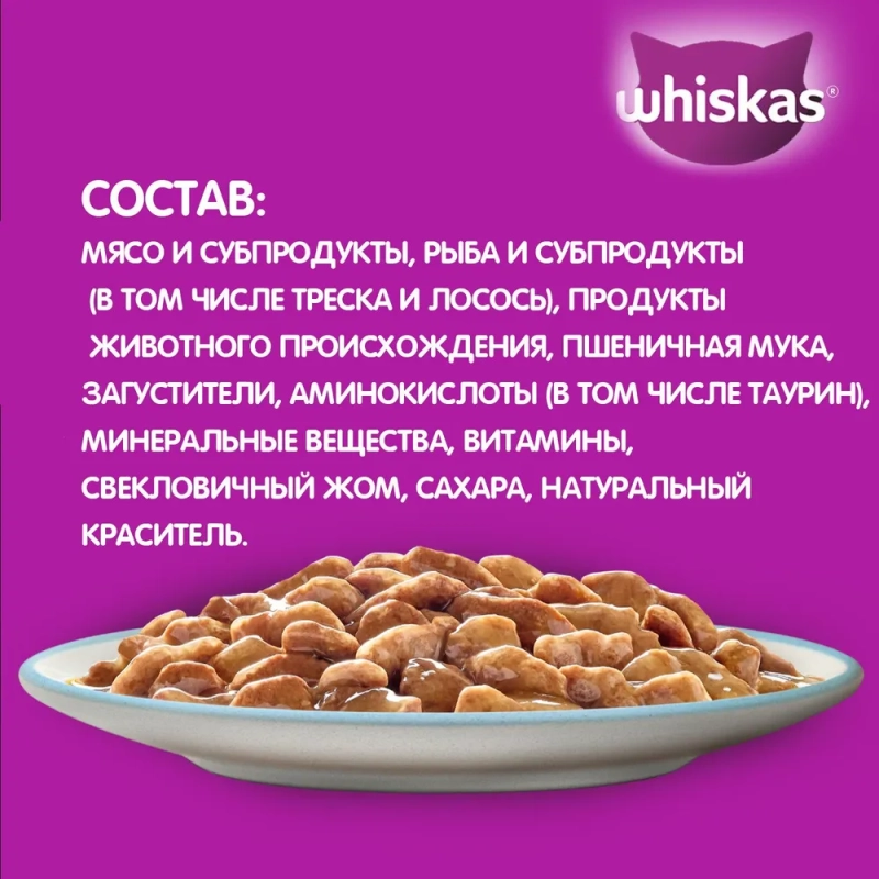WHISKAS рагу треска и лосось 75 г