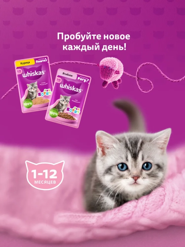 WHISKAS рагу с курицей для котят 75 г